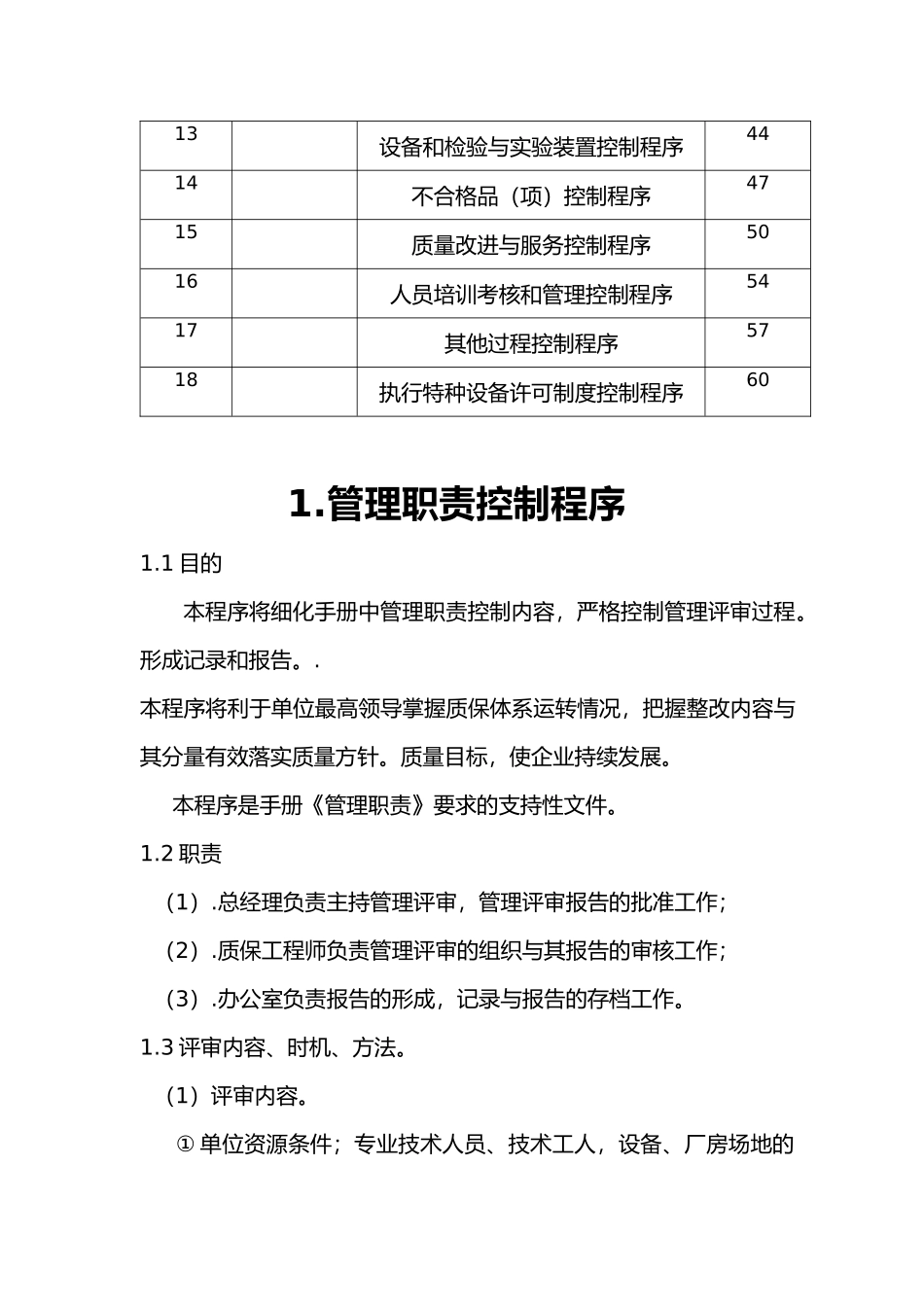 压力管道安装控制程序文件_第3页