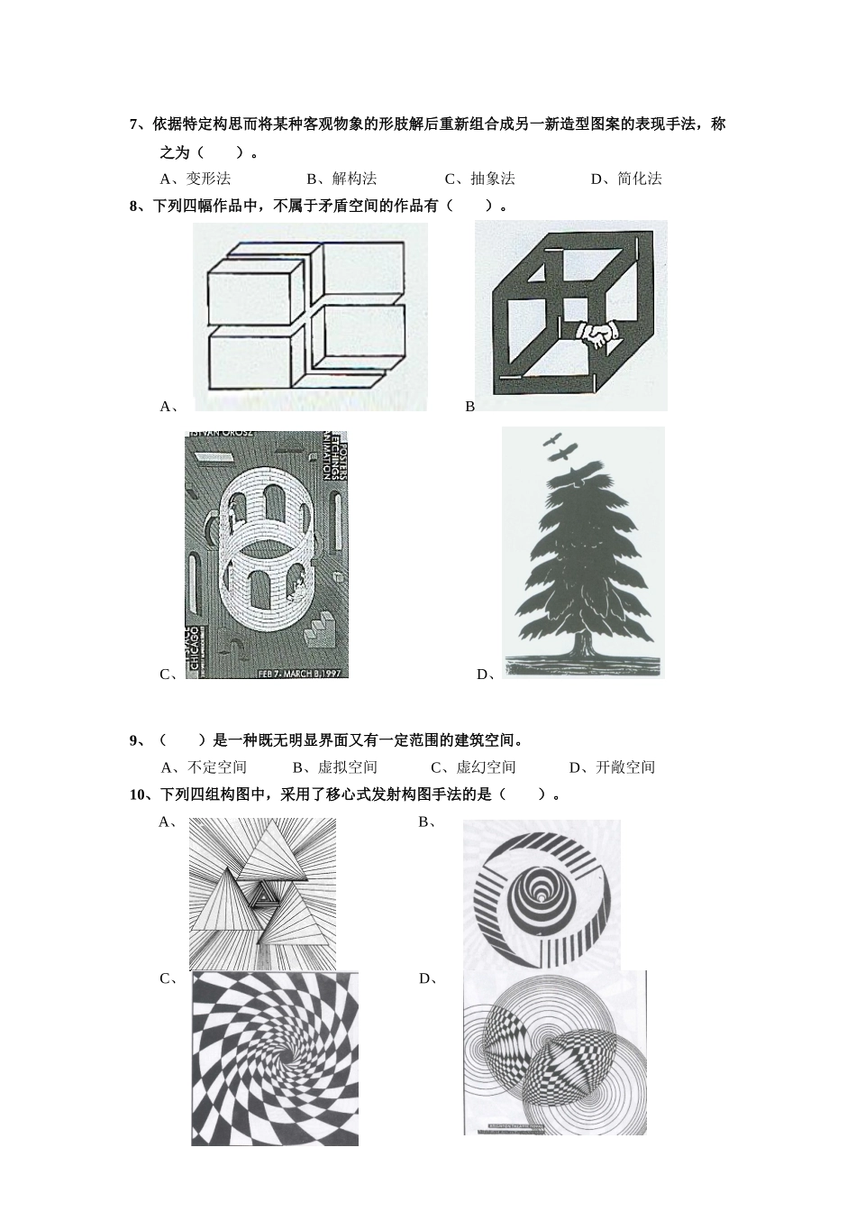 全国商业美术设计师(助理级)_第2页