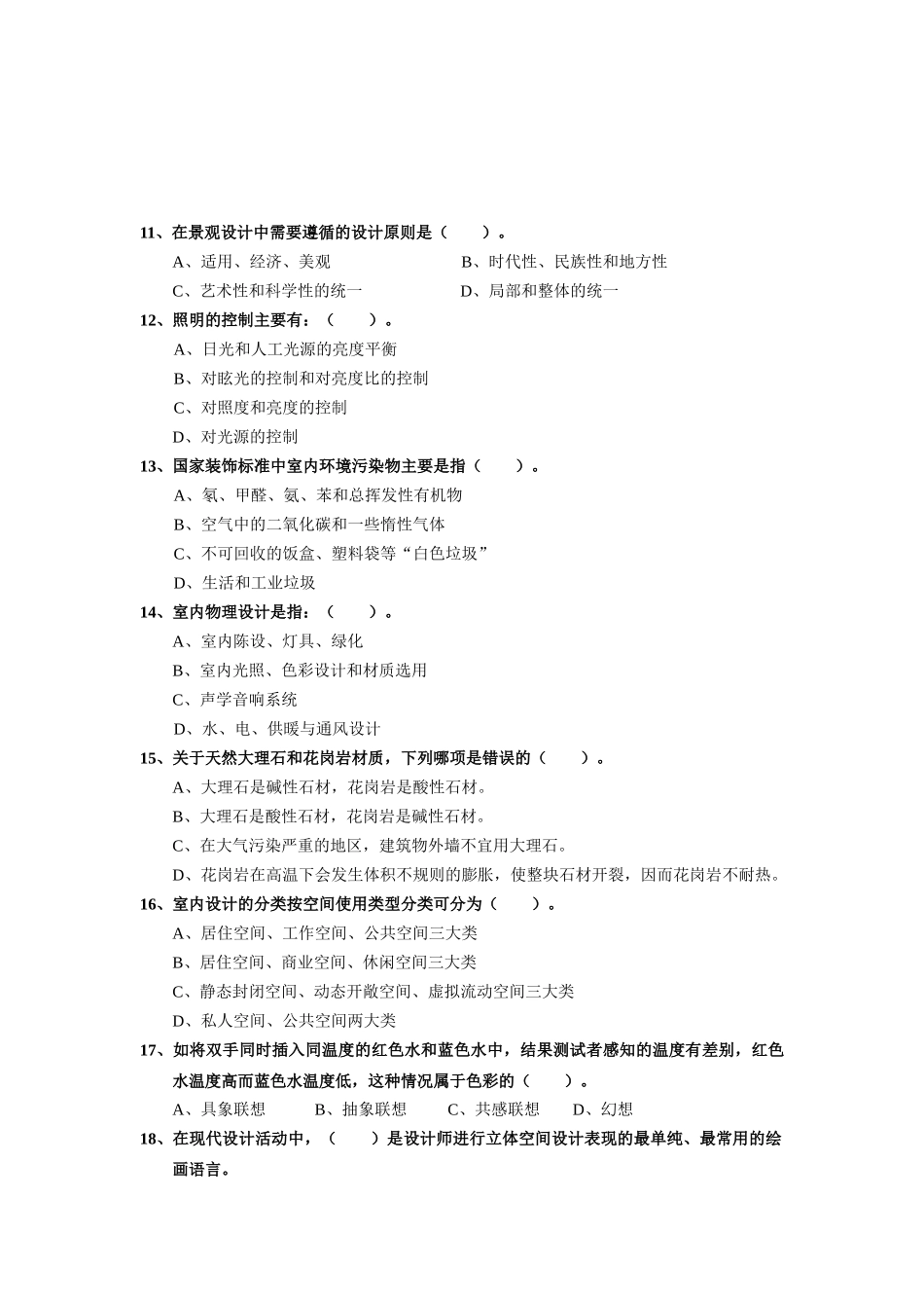 全国商业美术设计师(助理级)_第3页