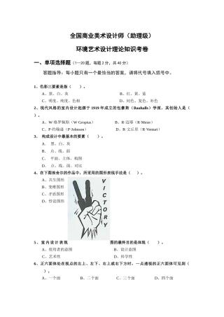 全国商业美术设计师(助理级)
