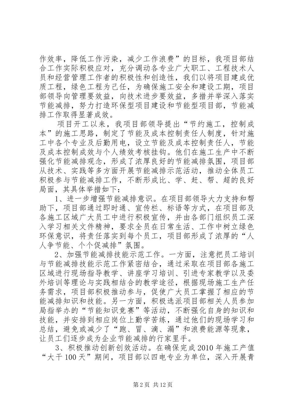 苍贺支线项目部节能减排工作总结_第2页