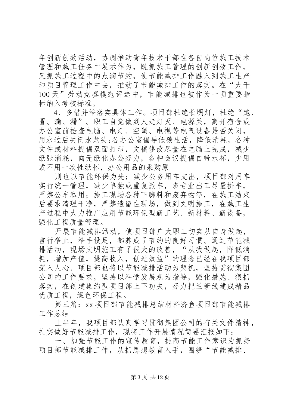 苍贺支线项目部节能减排工作总结_第3页