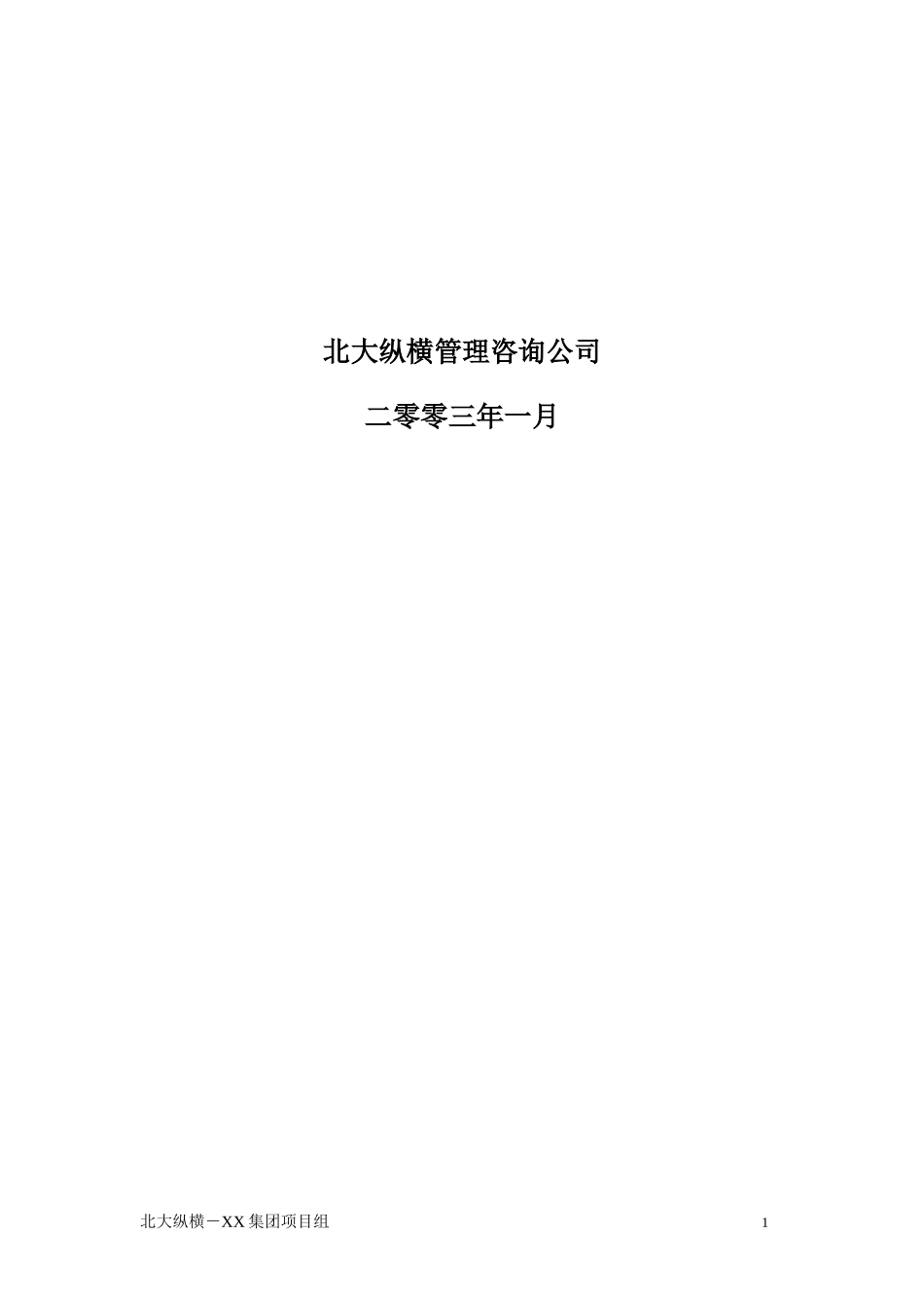 某集团财务责任预算管理制度_第2页