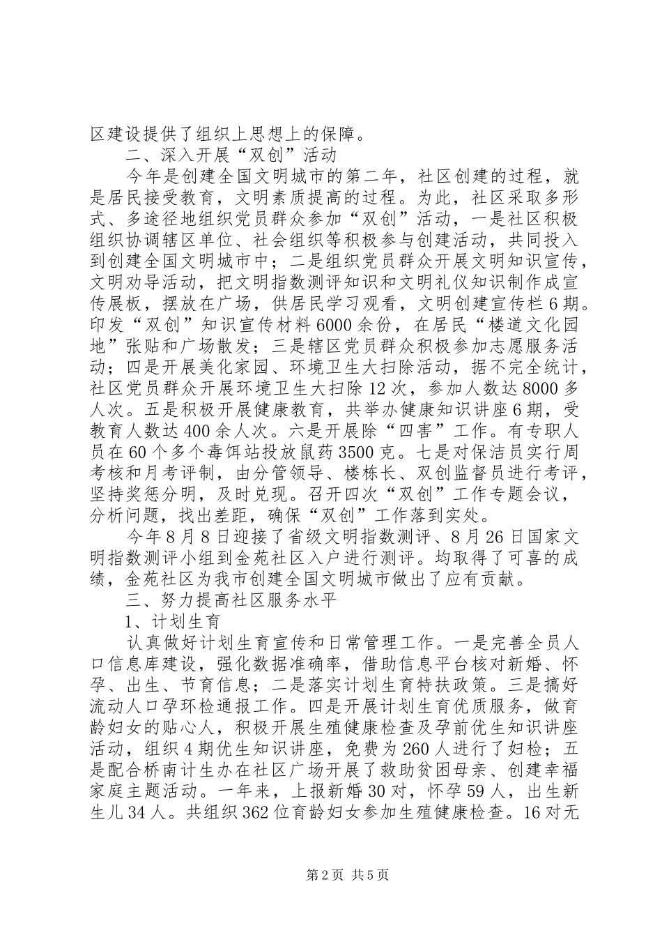 社区工作总结报告_第2页