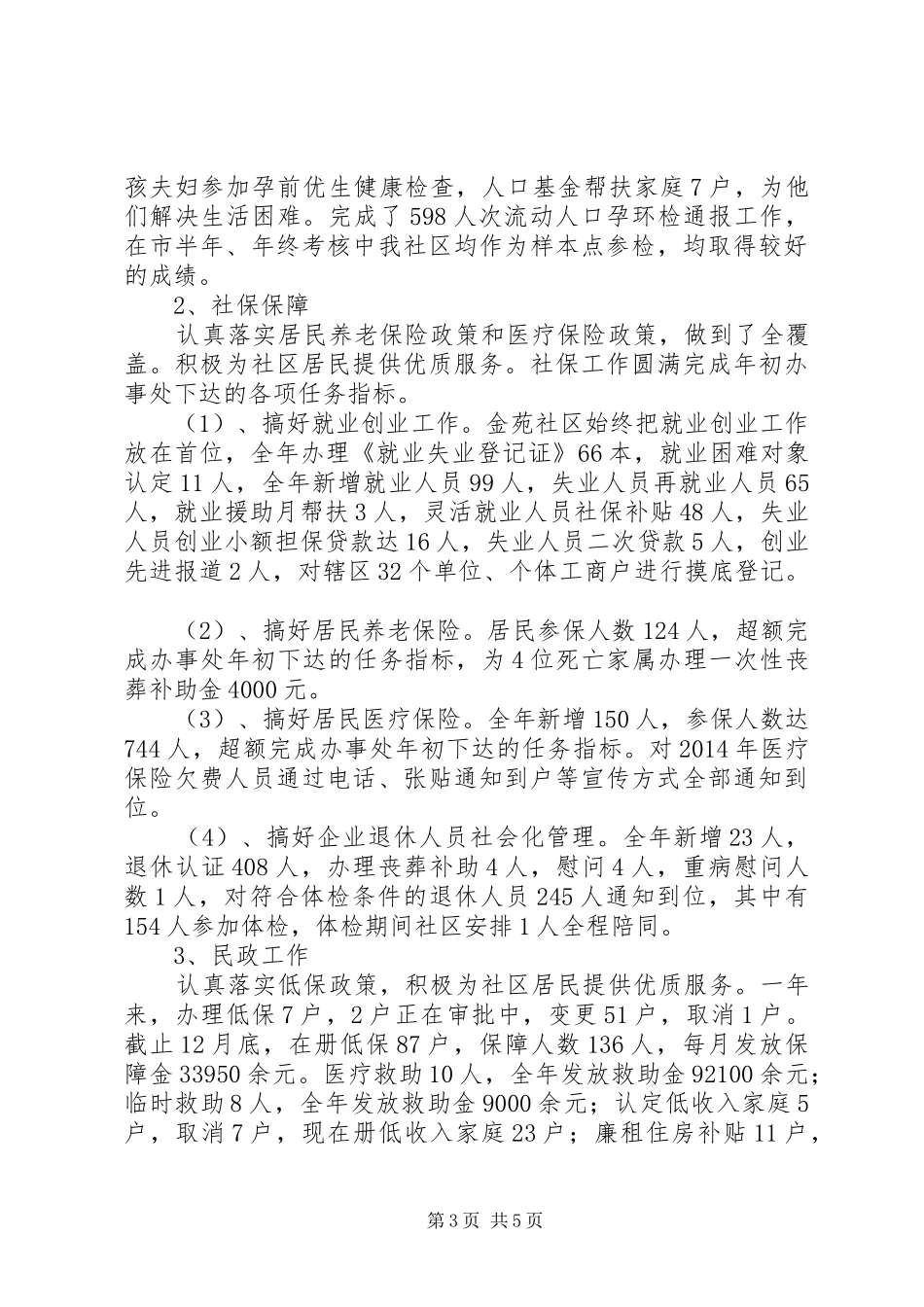 社区工作总结报告_第3页