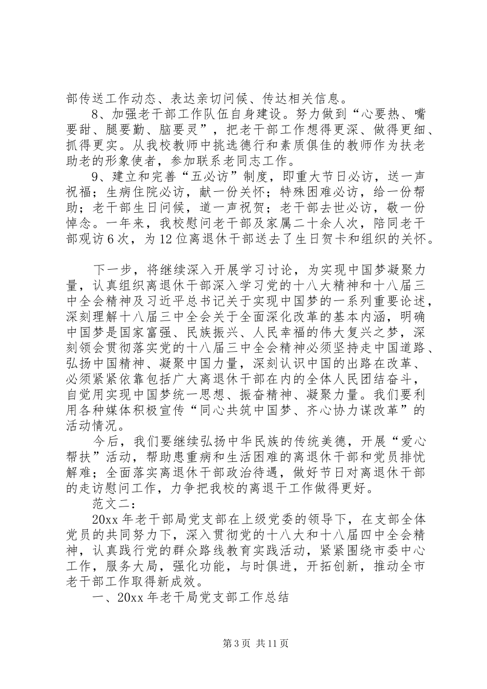 老干部工作总结范文三篇_第3页