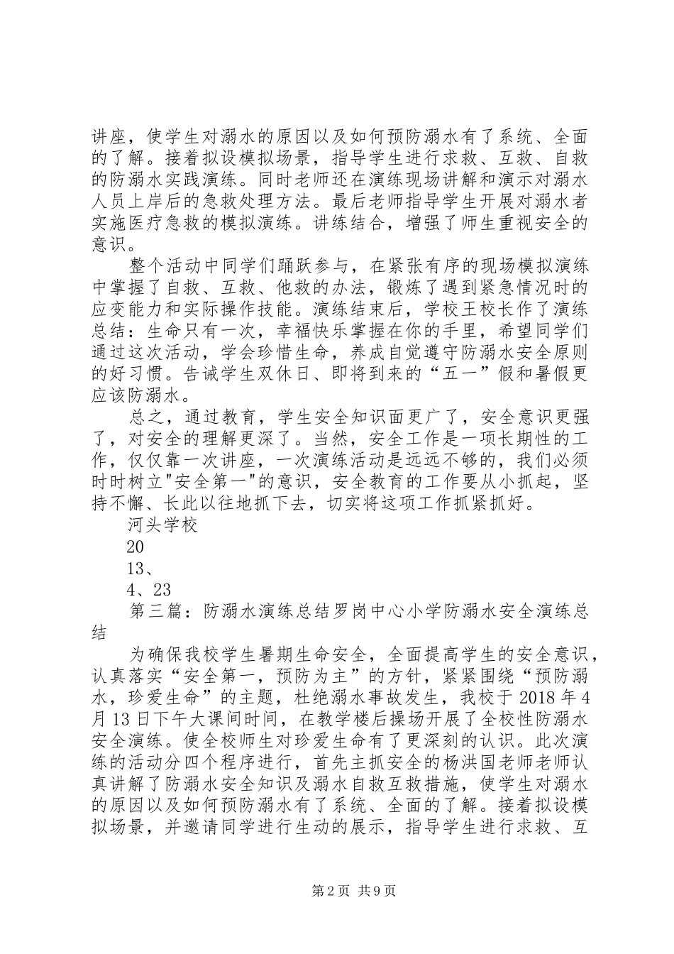 防溺水演练活动总结_第2页