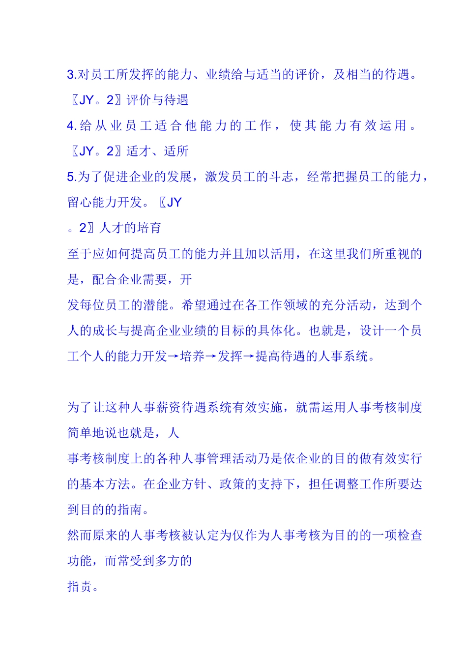 企业人事考核制度_第3页