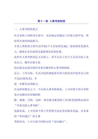 企业人事考核制度