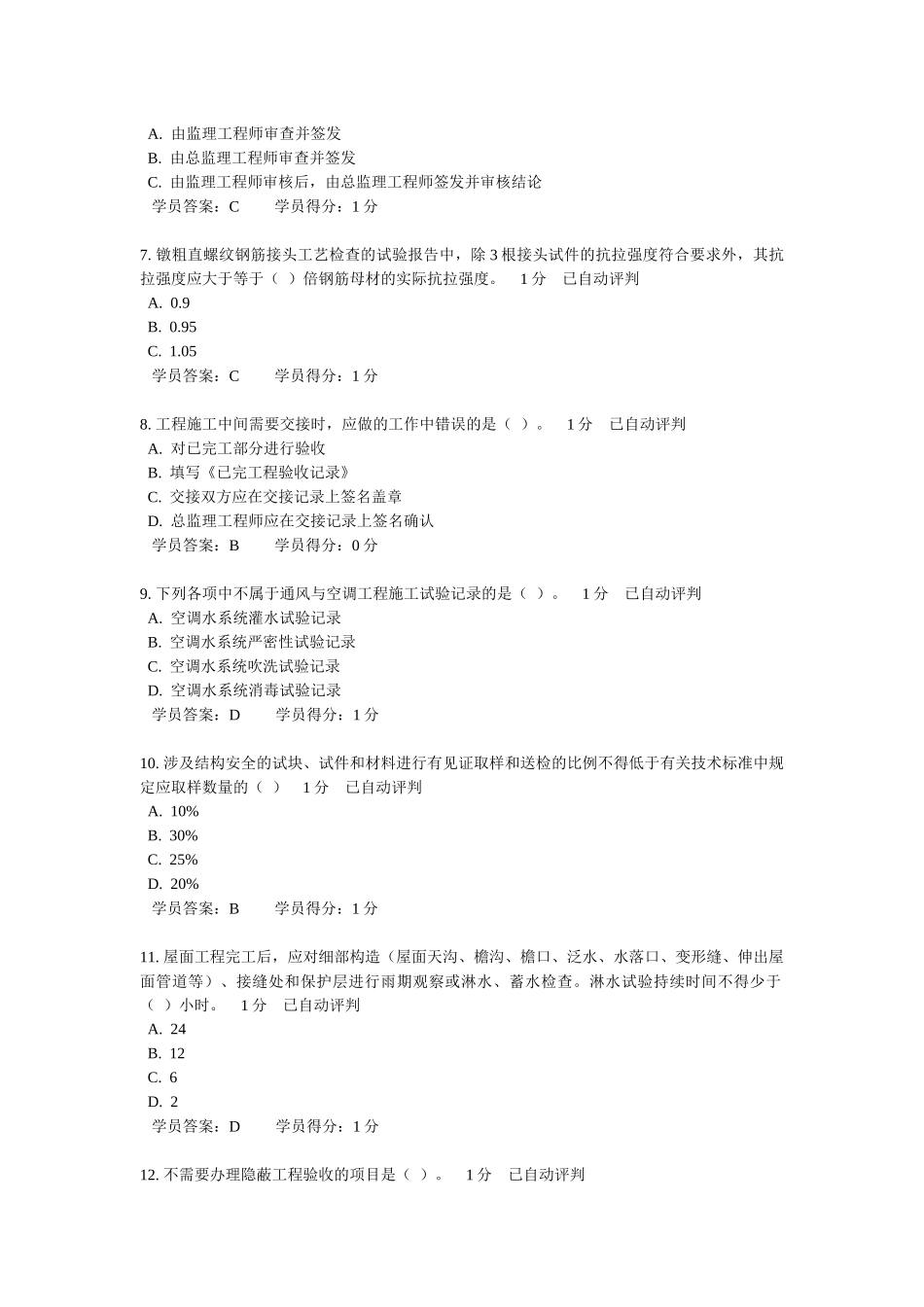 人力资源-XXXX岗位取证-资料员_第2页