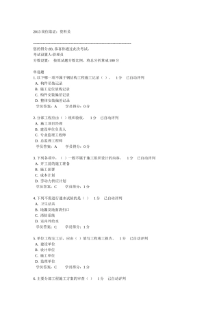 人力资源-XXXX岗位取证-资料员
