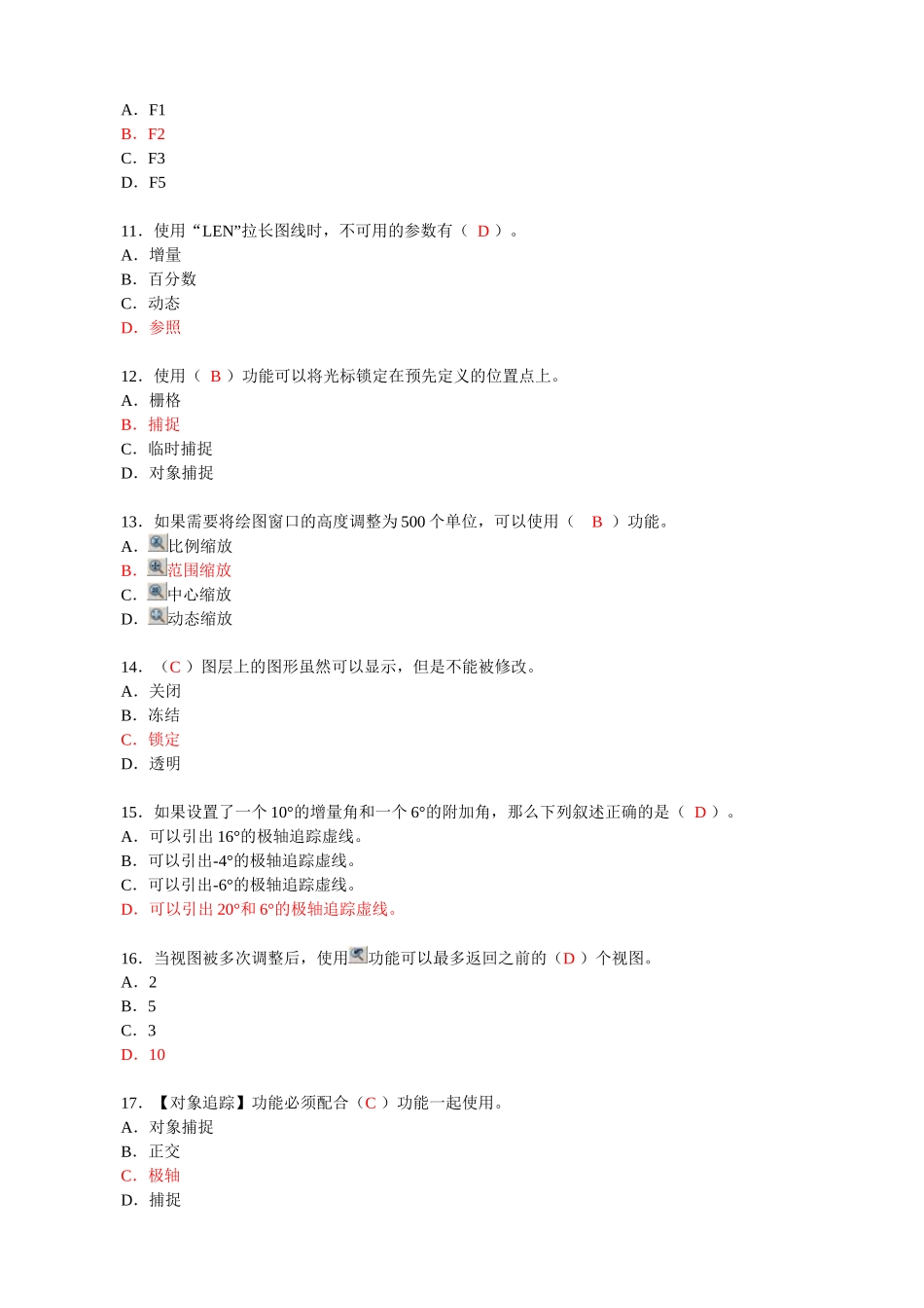 人力资源-12-永川电大(土木工程CAD形成性考核参考答案(作业1_第3页