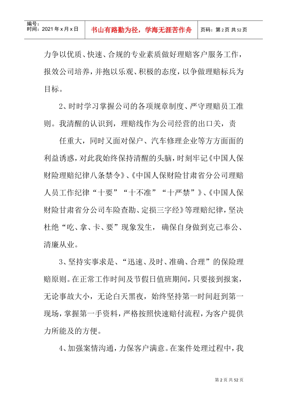 查勘定损个人工作总结(DOC43页)_第2页