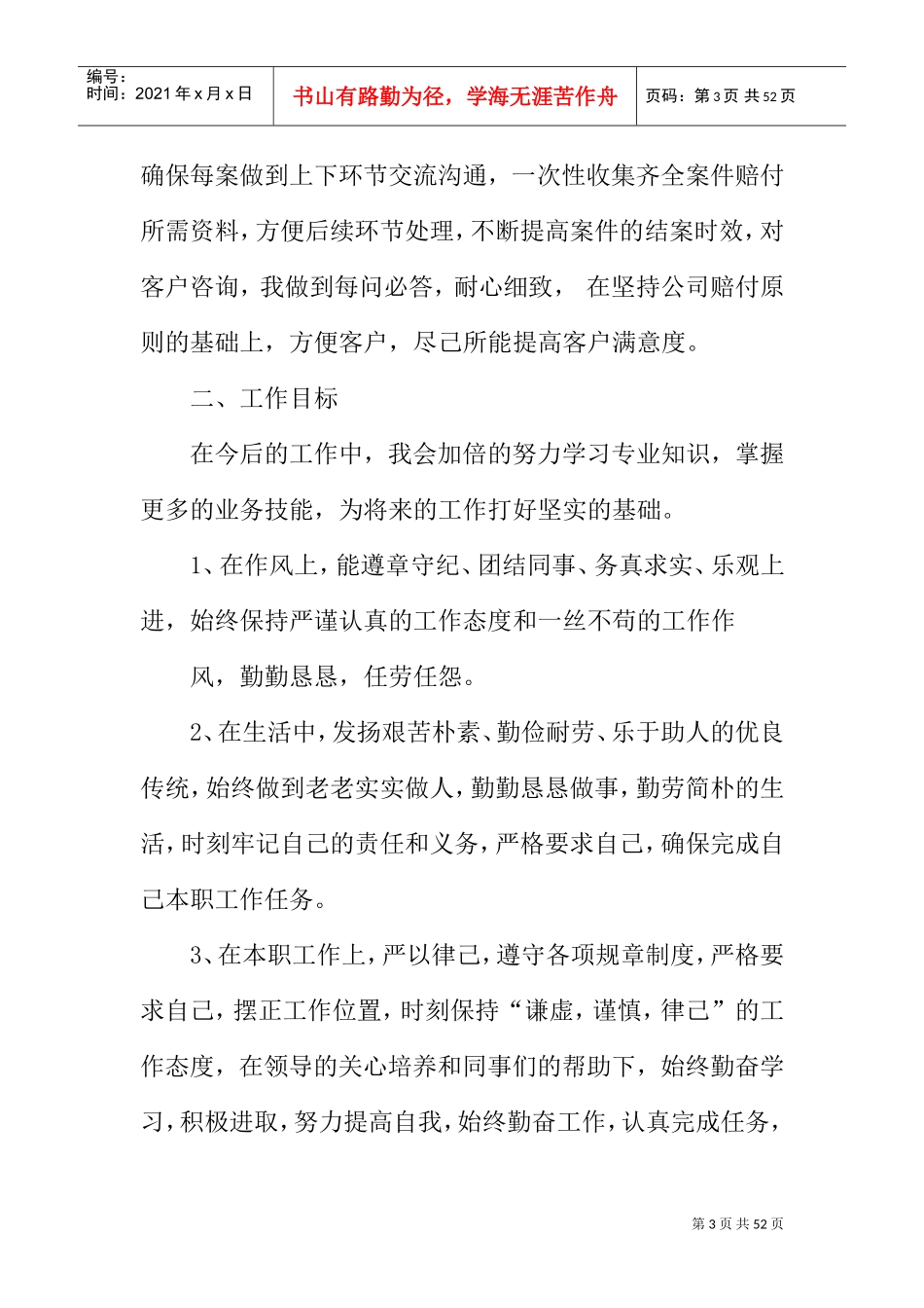 查勘定损个人工作总结(DOC43页)_第3页