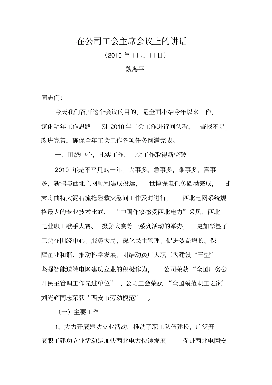 在公司工会主席会议上的讲话_第2页
