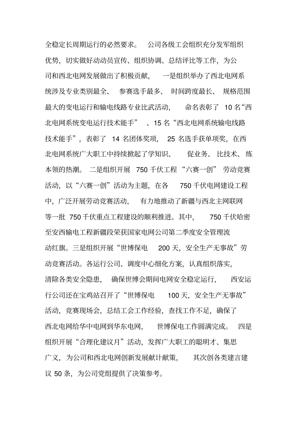 在公司工会主席会议上的讲话_第3页