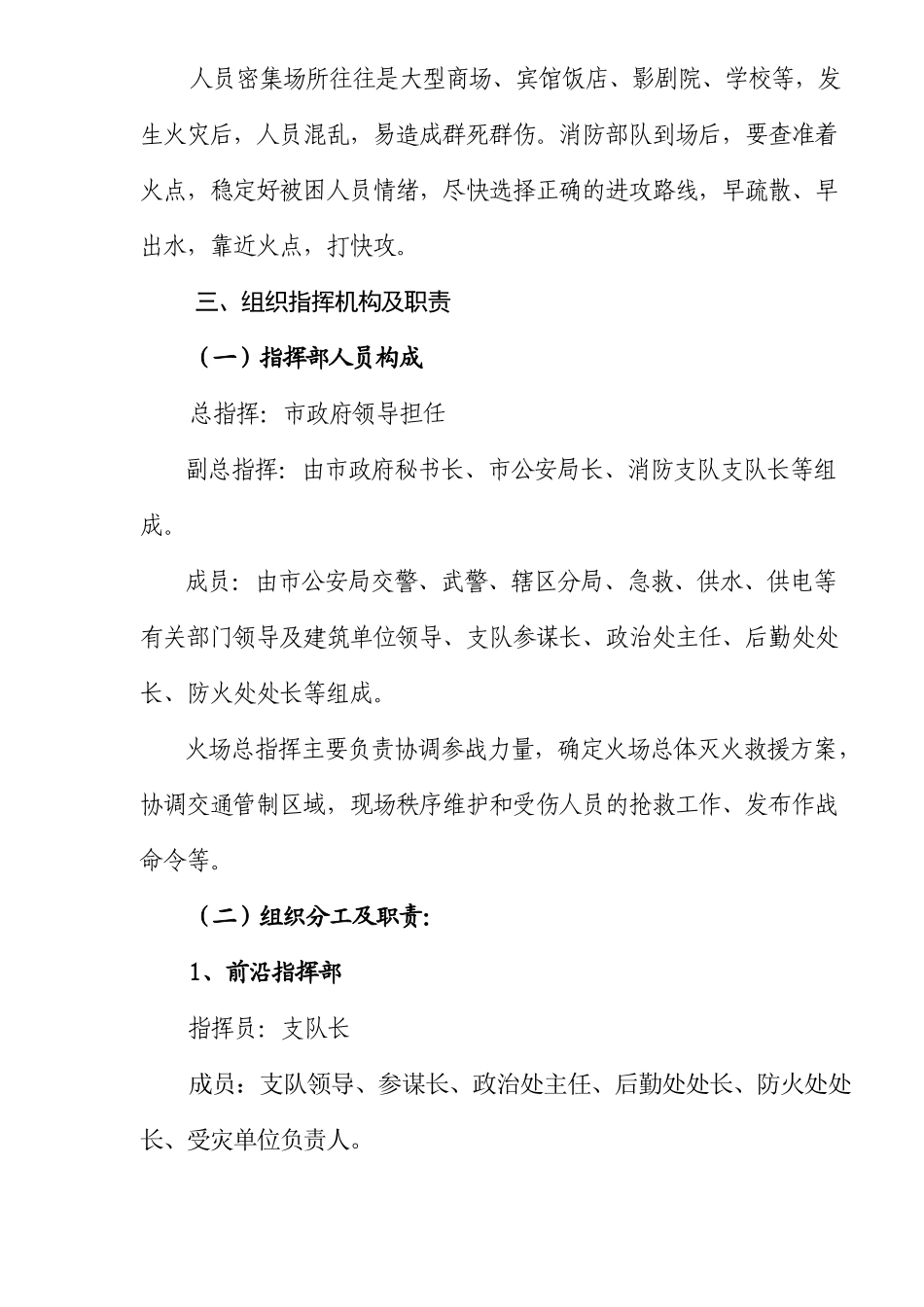 人员密集场所火灾救援方案(7)(1)_第2页