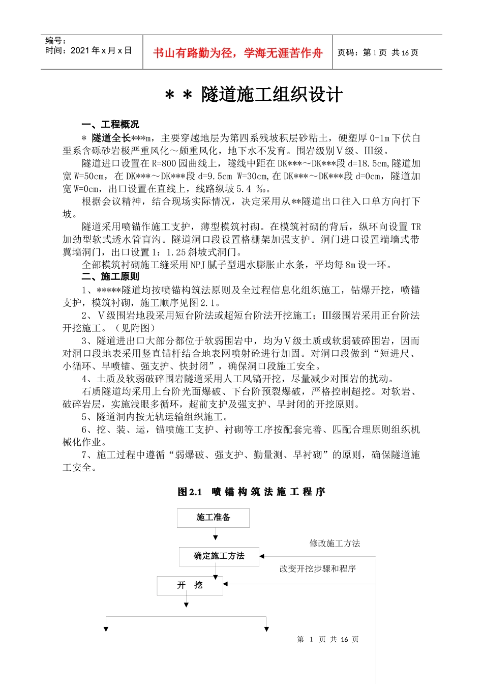 某隧道施工组织设计_第1页