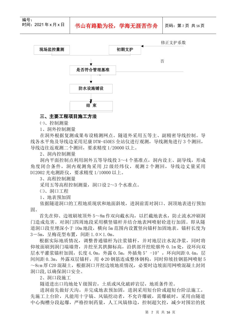 某隧道施工组织设计_第2页