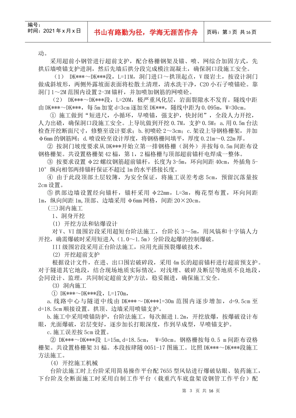 某隧道施工组织设计_第3页