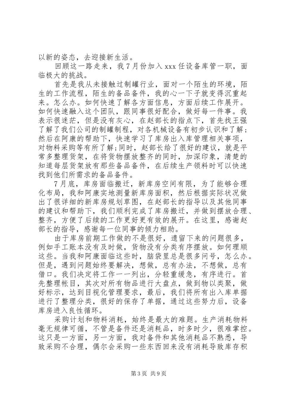 设备库管员个人工作总结_第3页