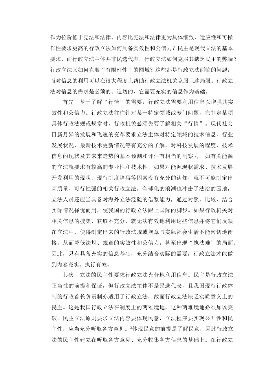 信息时代行政立法的信息利用_第2页