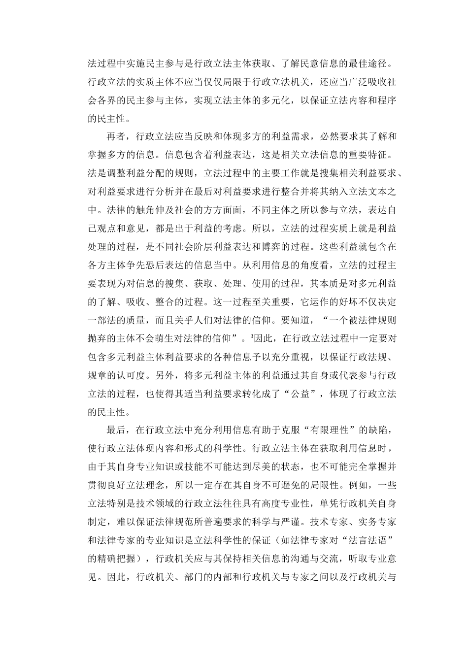 信息时代行政立法的信息利用_第3页