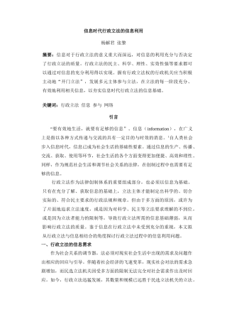信息时代行政立法的信息利用