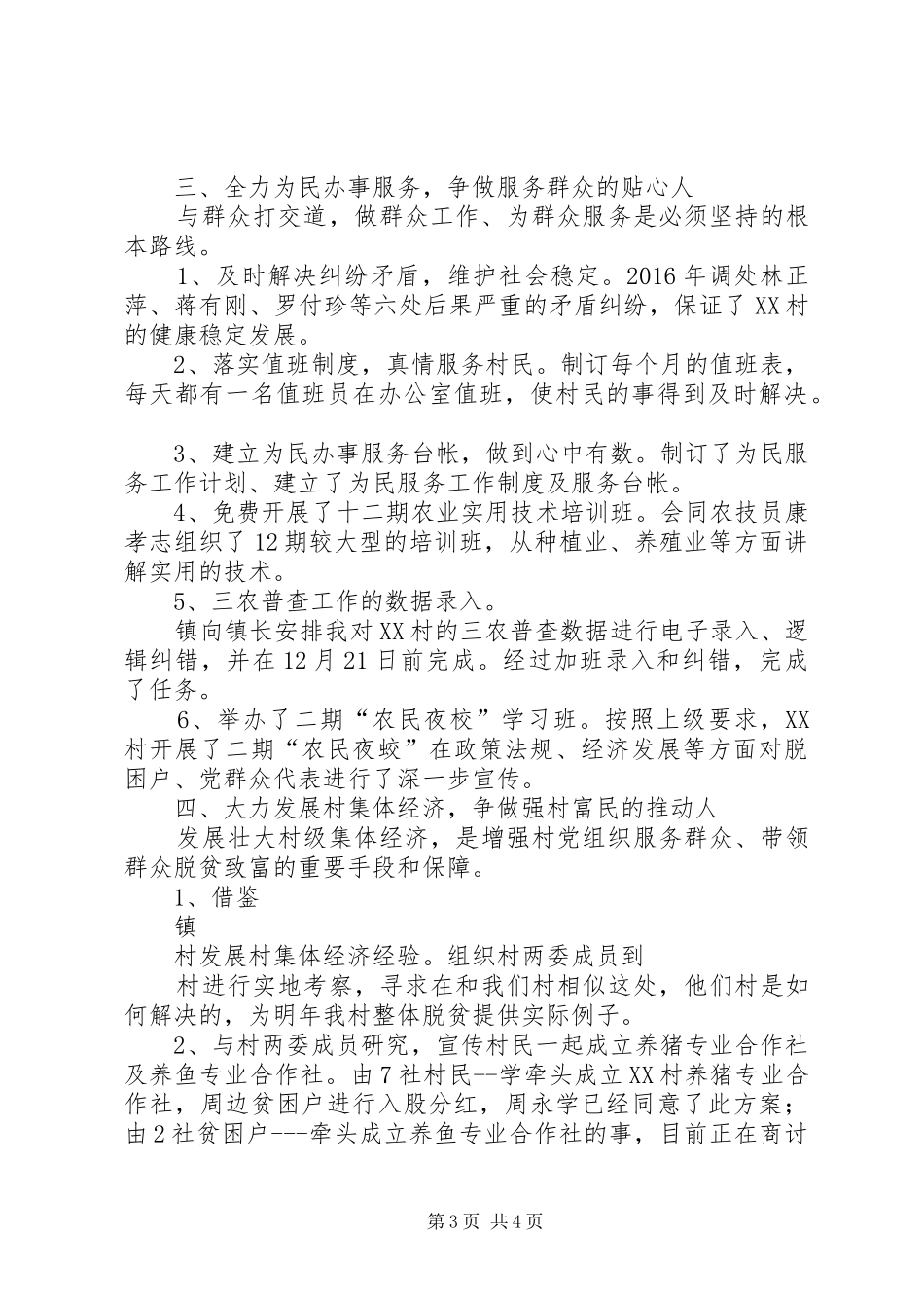 第一书记XX年度工作总结_第3页