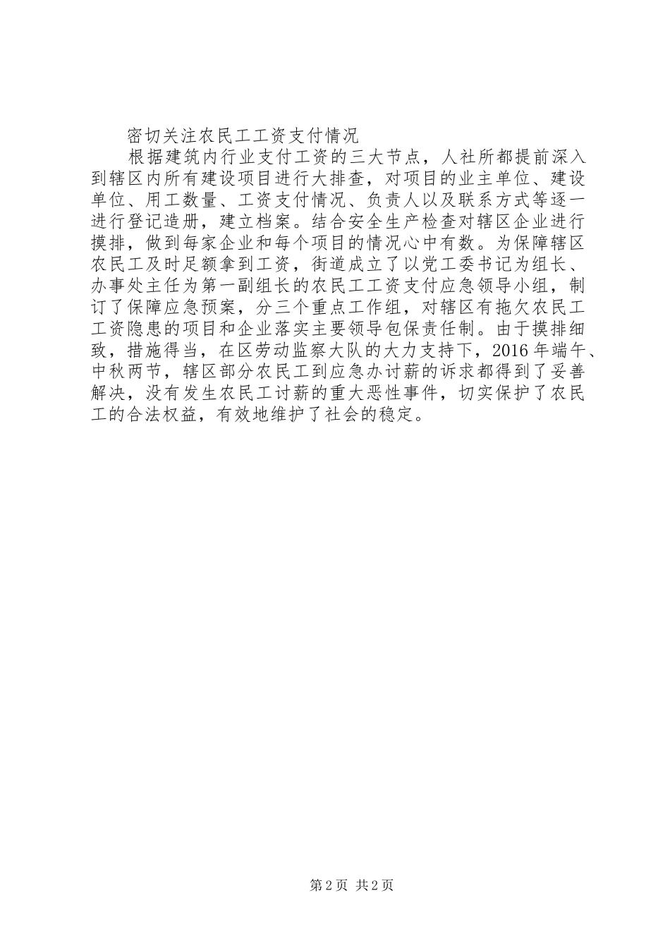 街道XX年度人社所工作总结_第2页