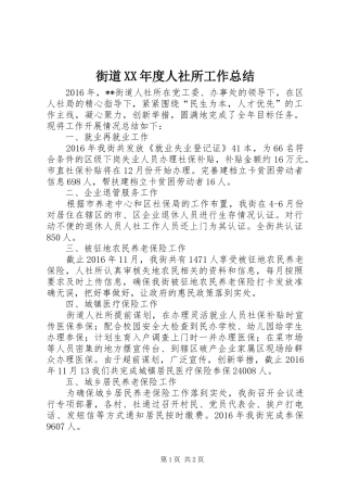 街道XX年度人社所工作总结