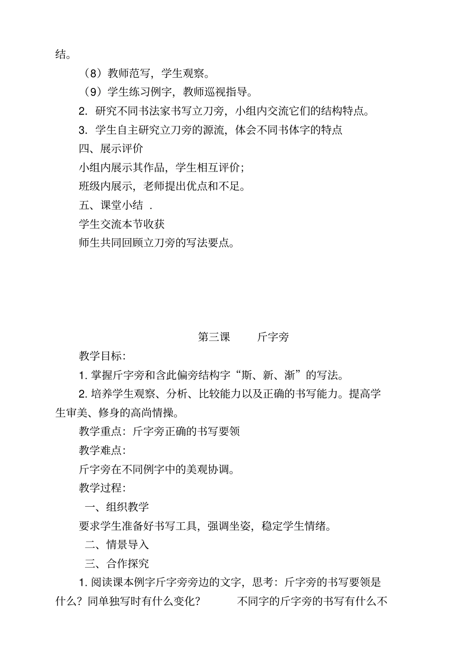 北师大版五下书法练习指导教案_第3页