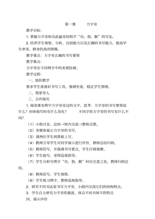 北师大版五下书法练习指导教案
