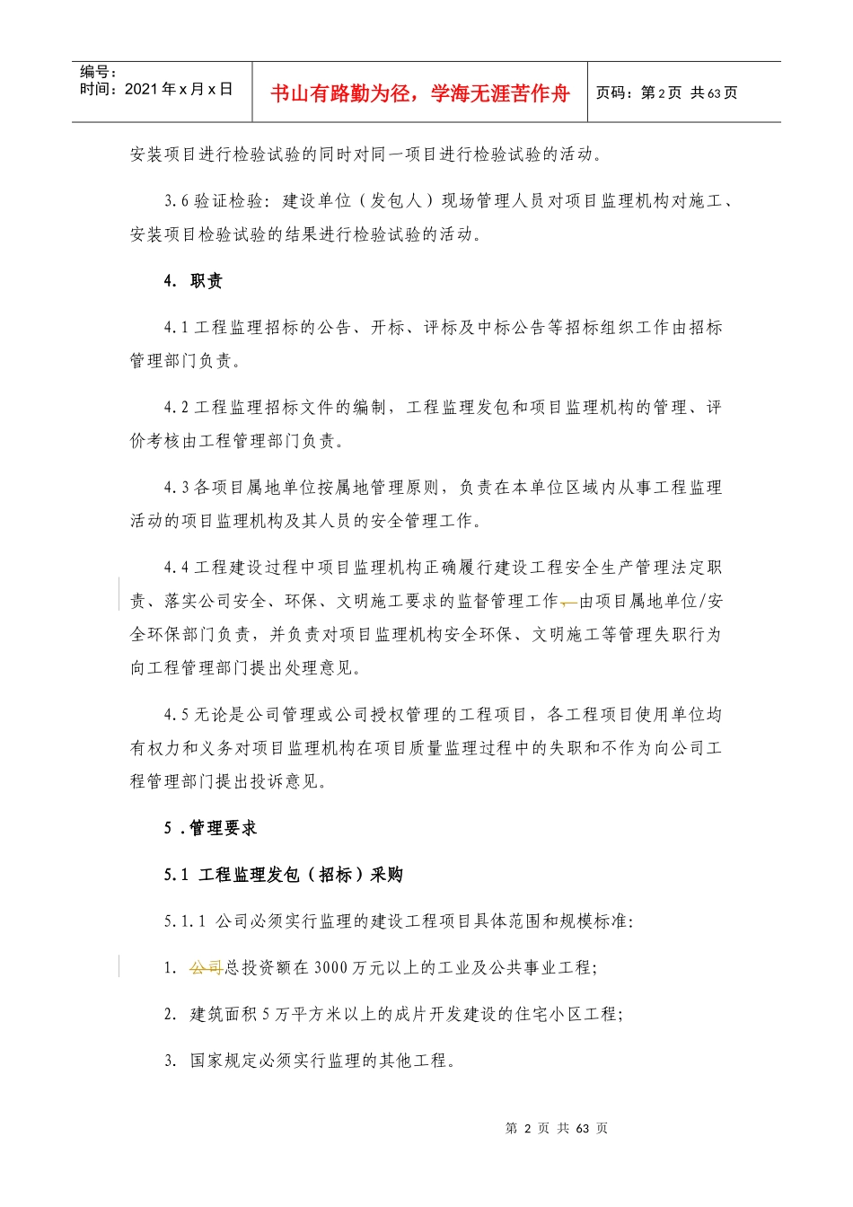 某集团控股有限公司工程监理管理考核实施办法_第2页