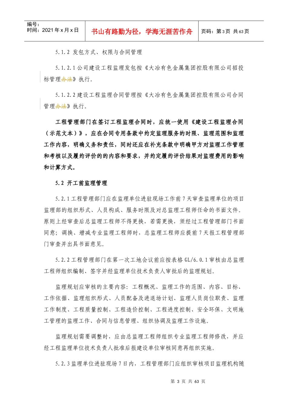 某集团控股有限公司工程监理管理考核实施办法_第3页