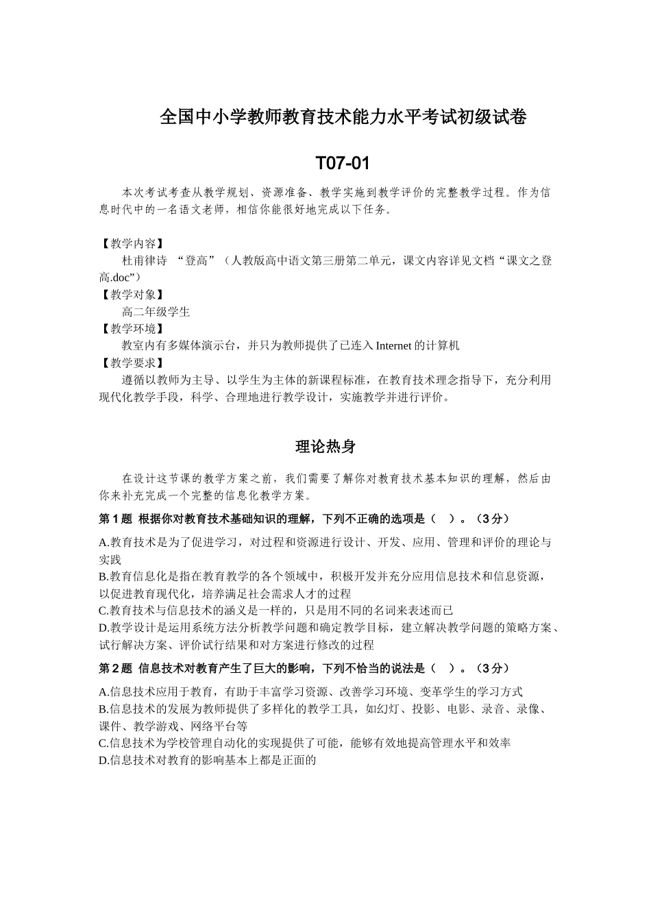 中小学教学人员教育技术能力水平考试(中级)_第1页