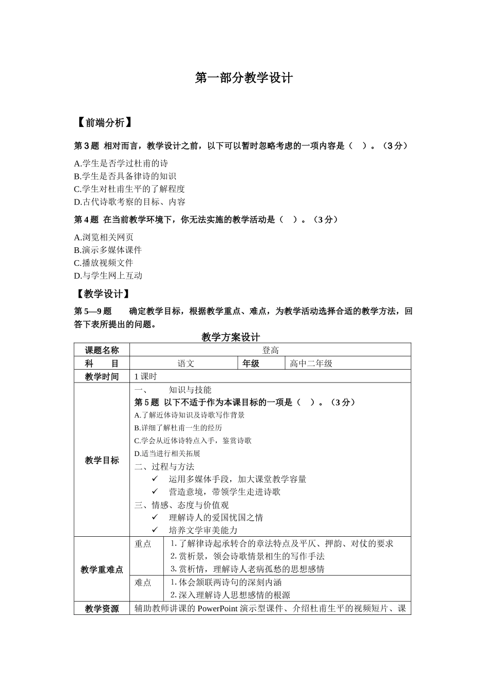 中小学教学人员教育技术能力水平考试(中级)_第2页