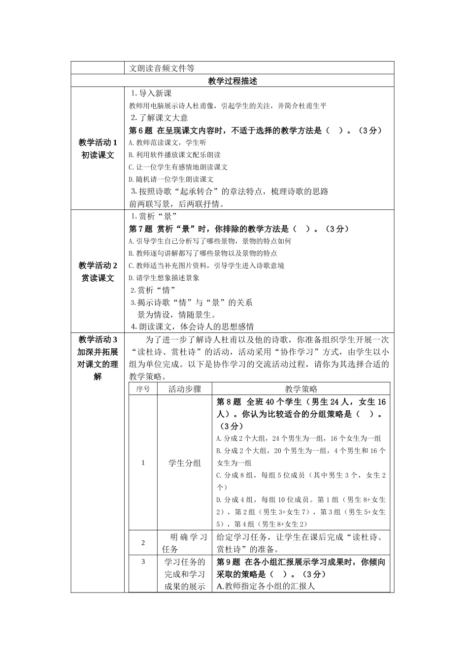 中小学教学人员教育技术能力水平考试(中级)_第3页