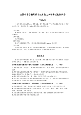 中小学教学人员教育技术能力水平考试(中级)