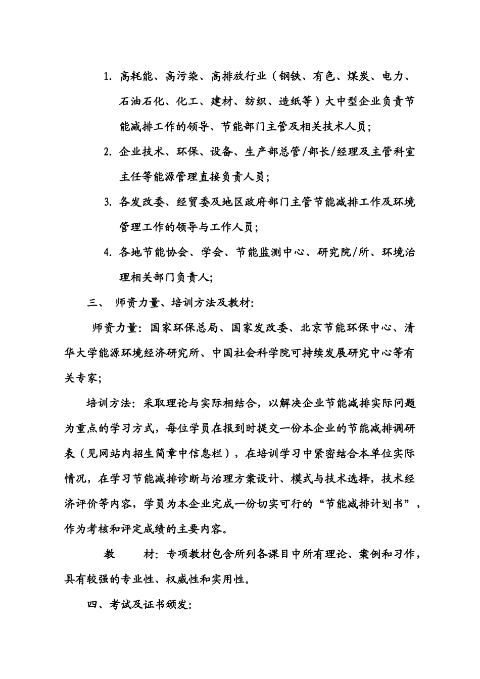 全国节能减排管理岗位认证办公室北京博今来科技发展中心_第2页