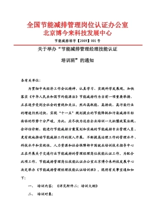 全国节能减排管理岗位认证办公室北京博今来科技发展中心