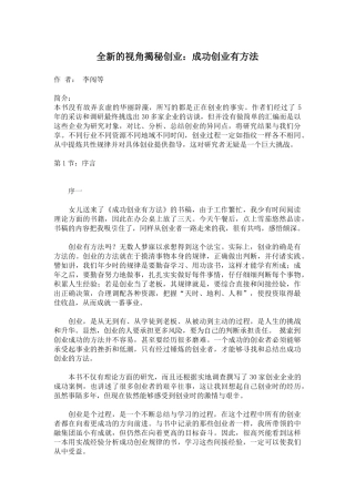 全新的视角揭秘创业：成功创业有方法