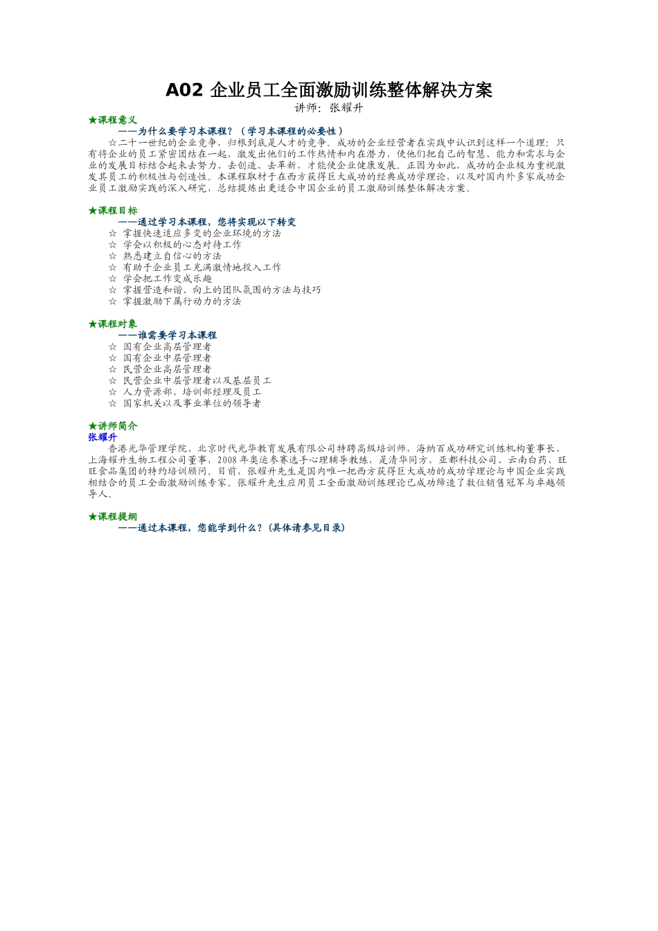 企业员工全面激励整体方案_第1页