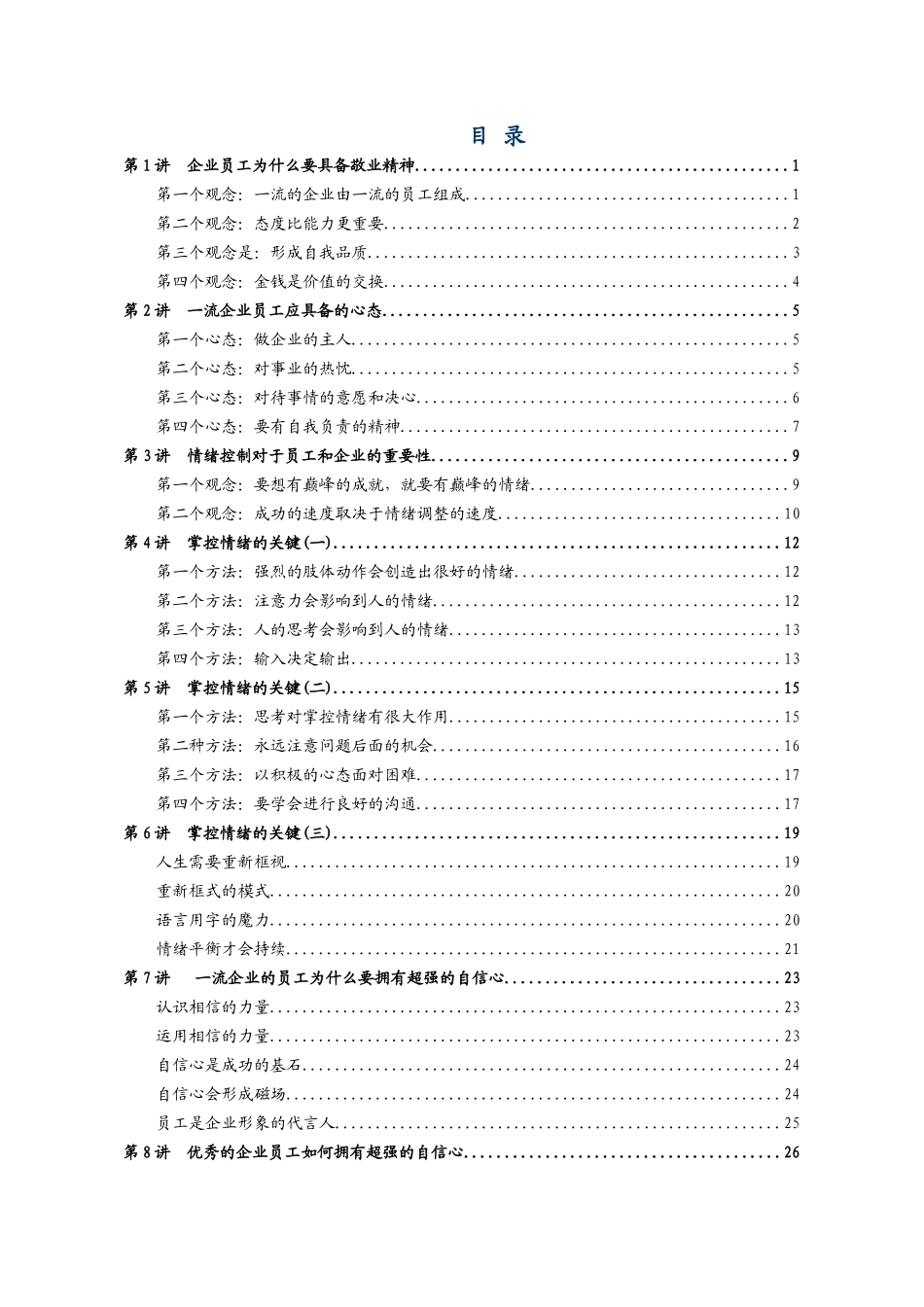 企业员工全面激励整体方案_第2页