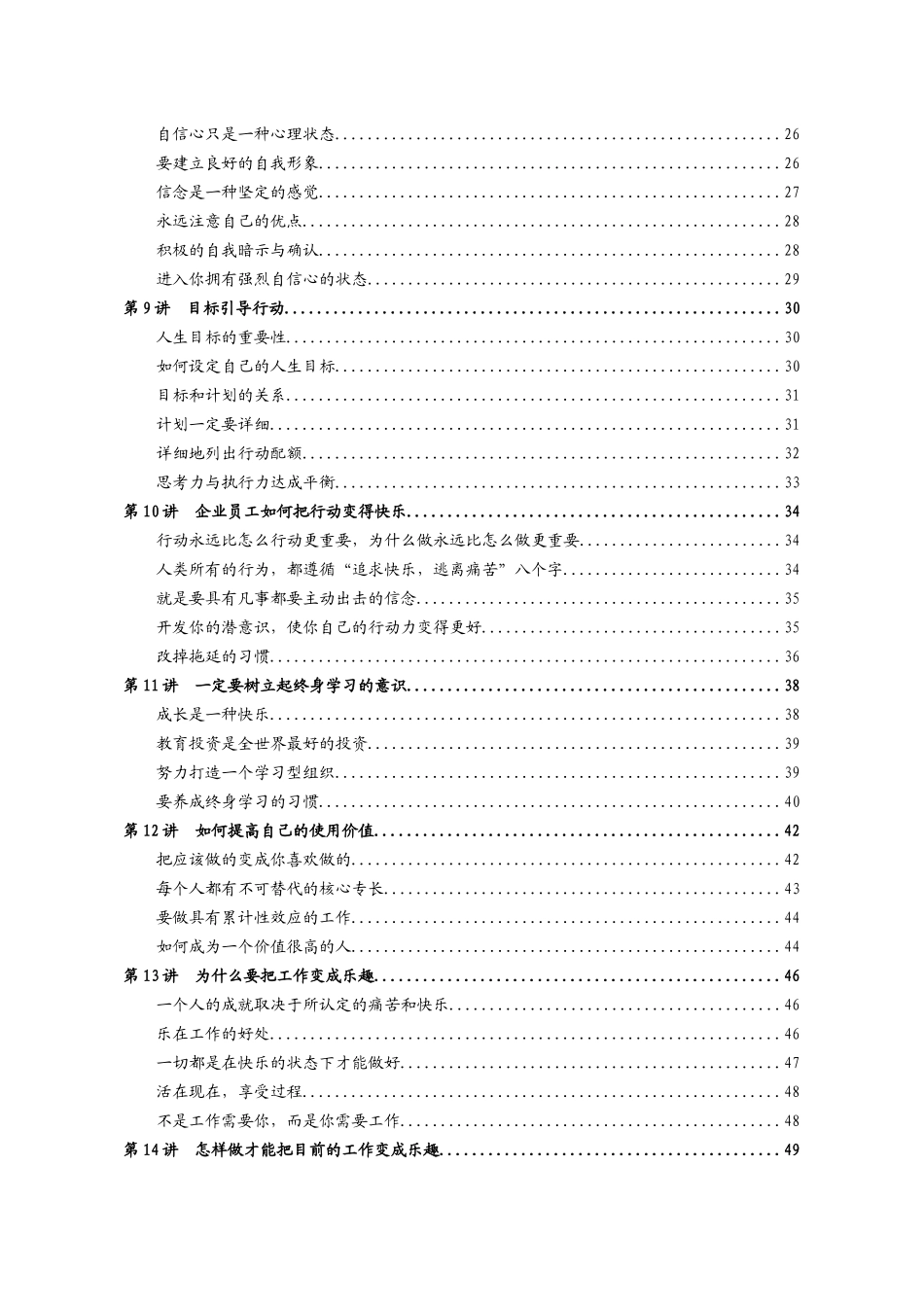 企业员工全面激励整体方案_第3页