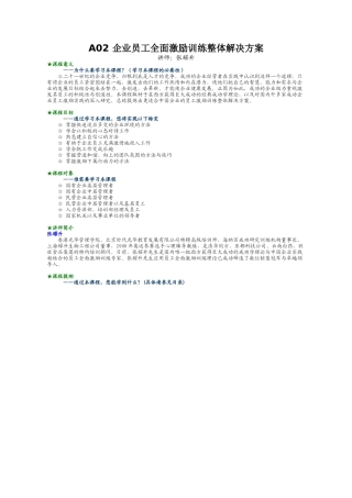 企业员工全面激励整体方案