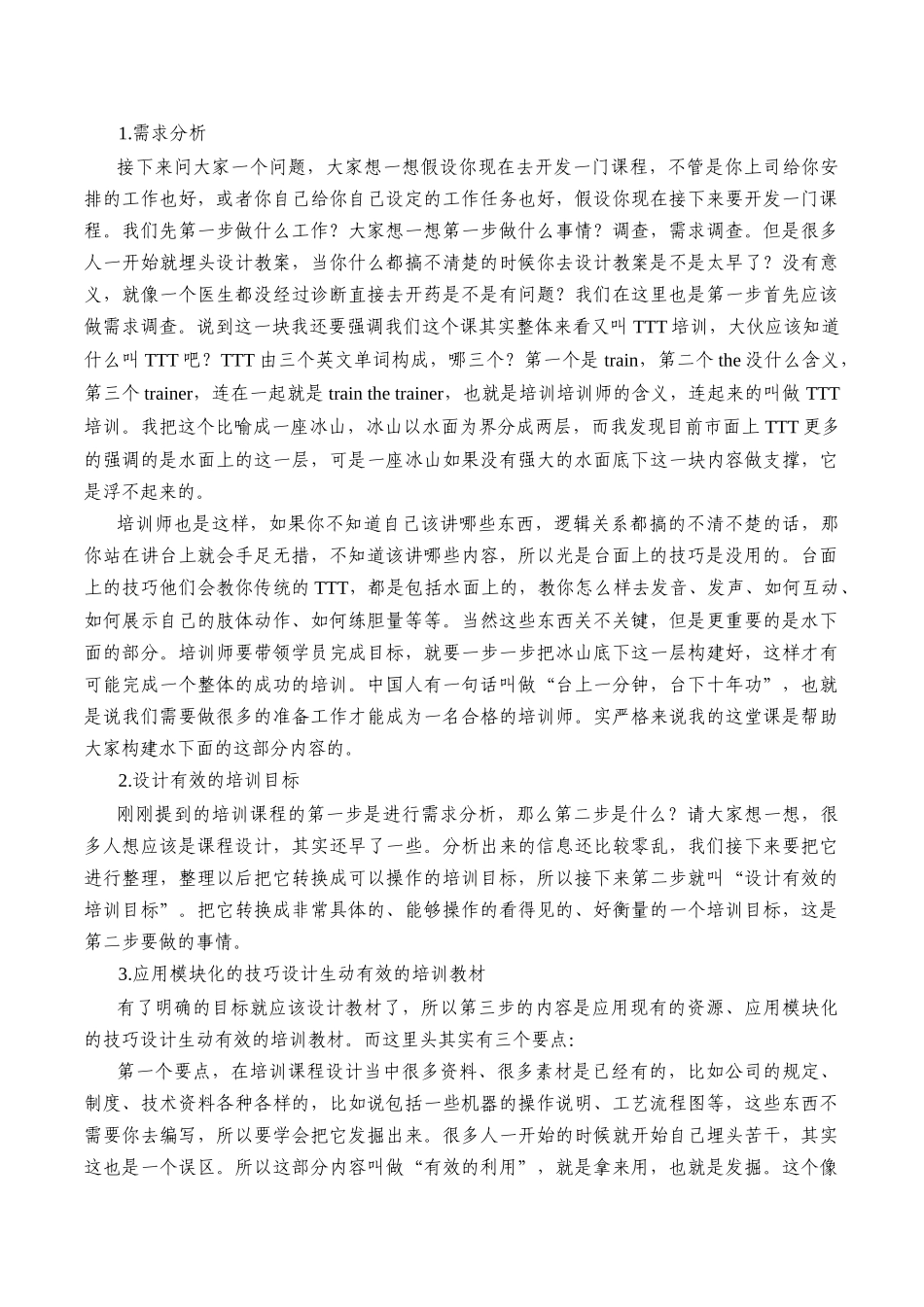 如何设计与开发培训课程_第2页