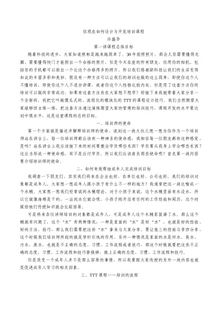 如何设计与开发培训课程