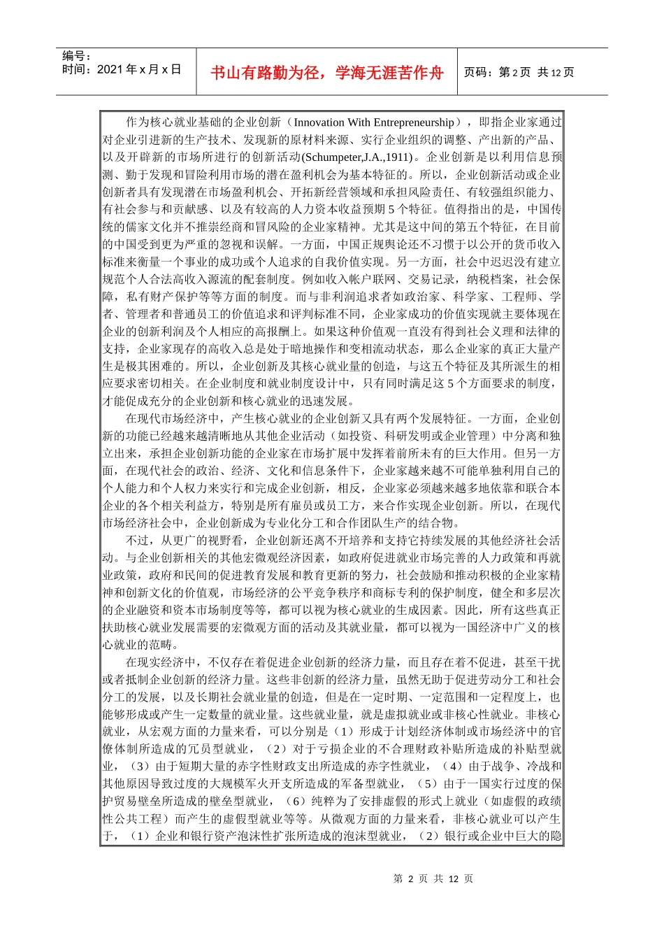 核心就业与非核心就业发展理论分析_第2页