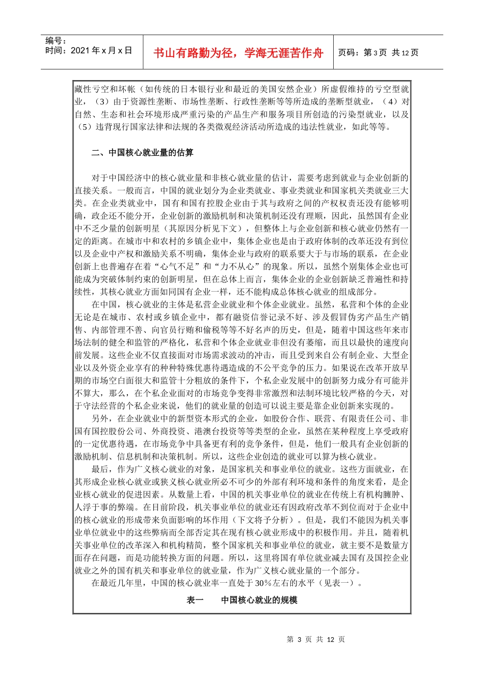 核心就业与非核心就业发展理论分析_第3页